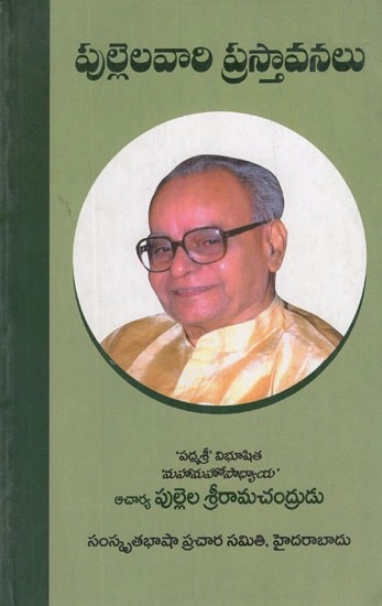 పుల్లెలవారి ప్రస్తావనలు- Pullelavaari Prasthanalu (Telugu)