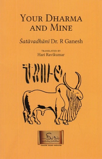 Your Dharma and Mine by Satavadhani R. Ganesh