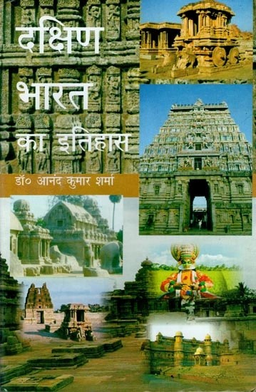 दक्षिण भारत का इतिहास - History of South India