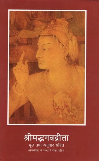 श्रीमद्भगवद्गीता मूल तथा अनुवाद सहित- Shrimad Bhagavad Gita with Original and Translation