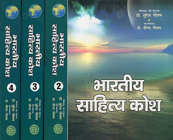 भारतीय साहित्य कोश- Encyclopedia of Indian Literature (Set of 4 Volumes)