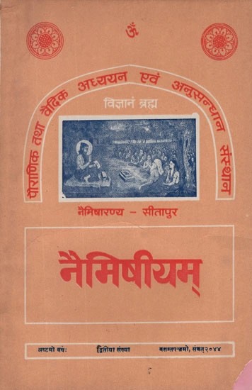 नैमिषीयम् (नैमिषारण्य - सीतापुर)- Naimishiyam- Naimisharanya Sitapur, Part- II (An Old and Rare Book)