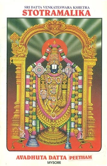 Sri Datta Venkateshwara Kshetra Stotramalika (Hymns on Sri Datta Venkateswara)