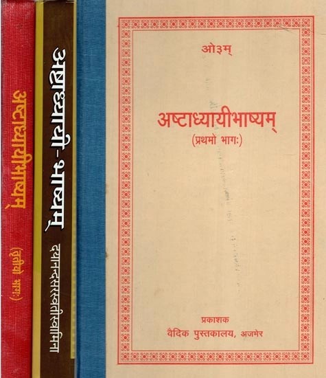 अष्टाध्यायीभाष्यम् - Ashtadhyayi  Bhashyam in Set of 3 Volumes ( An Old and Rare Book)