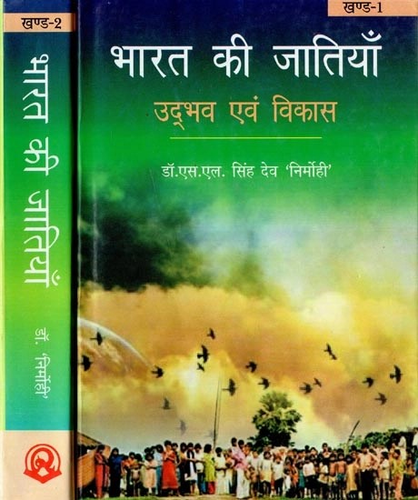 भारत की जातियाँ : उद्भव एवं विकास - Castes of India: Origin and Development (Set of 2 Volumes)