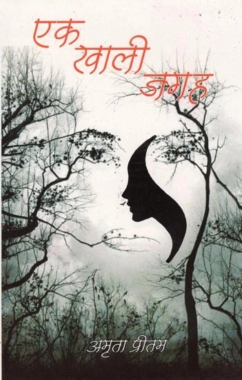 एक खाली जगह- Ek Khali Jagah (Hindi Novel)