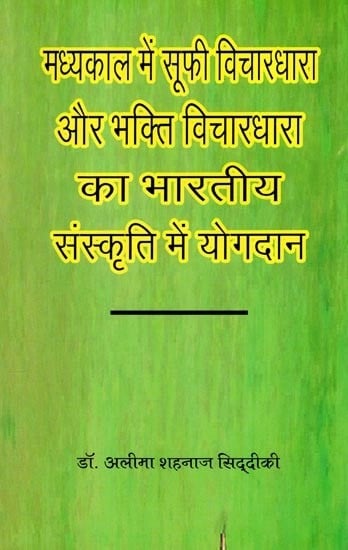 मध्यकाल में सूफी विचारधारा और भक्ति विचारधारा का भारतीय संस्कृति में योगदान - Contribution of Sufi Ideology and Bhakti Ideology to Indian Culture in Medieval Period