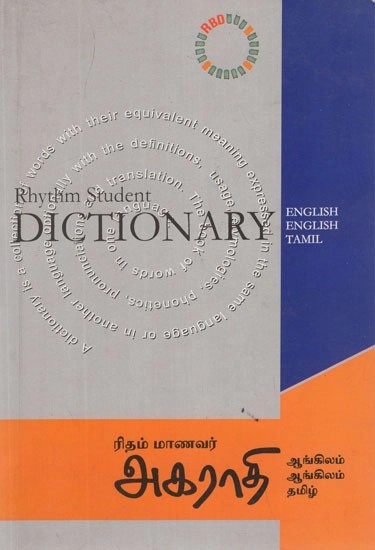 Rhythm Student Dictionary- English English Tamil