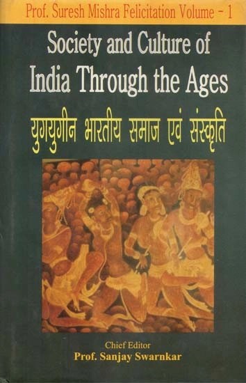 युगयुगीन भारतीय समाज एवं संस्कृति - Society and Culture of India Through the Ages (Volume- 1)