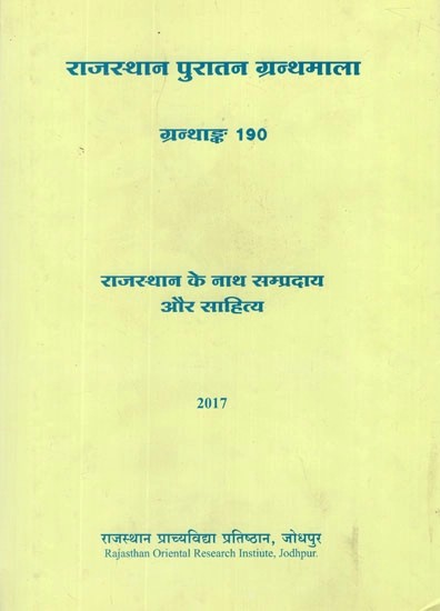 राजस्थान के नाथ सम्प्रदाय और साहित्य- Nath Sampradaya and Literature of Rajasthan