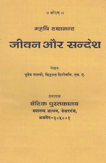 जीवन और सन्देश - Life and Message (An Old and Rare Book)