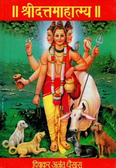 श्रीदत्त माहात्म्य - Shridatta Mahatmya (Marathi)