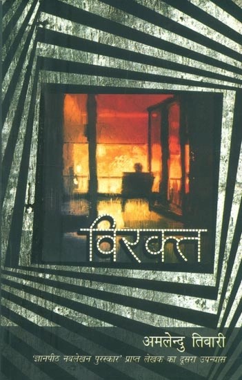 विरक्त (उपन्यास)- Virakta (Novel)
