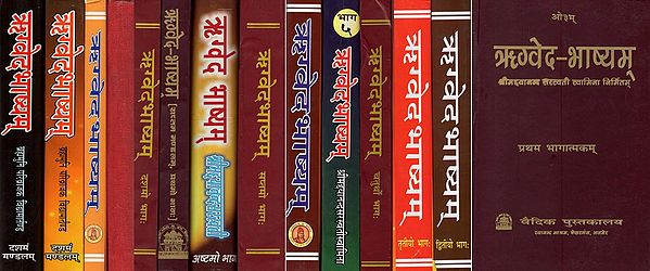 ऋग्वेद - भाष्यम्- Rigveda Bhashyam (Set of 14 Volumes)
