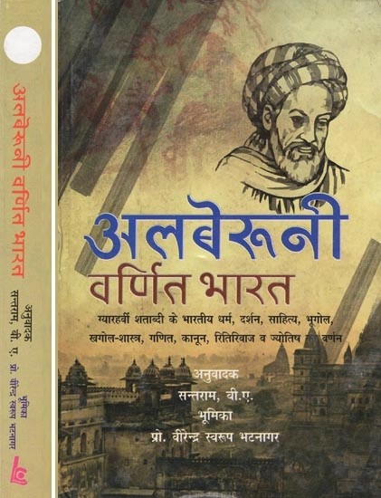अलबेरूनी वर्णित भारत- India Described by Alberuni (Set of 2 Volumes)