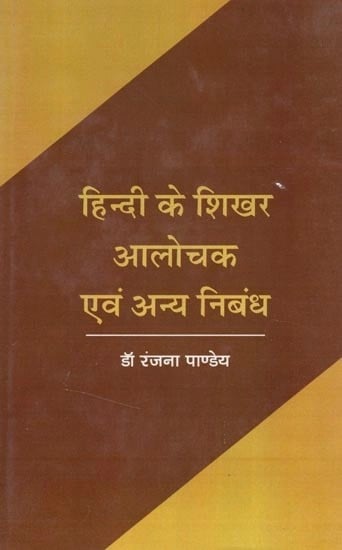 हिन्दी के शिखर आलोचक एवं अन्य निबंध- Top Critics of Hindi and Other Essays