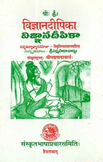 विज्ञानदीपिका: విజ్ఞానదీపికా- Vijnana Deepika (Telugu)