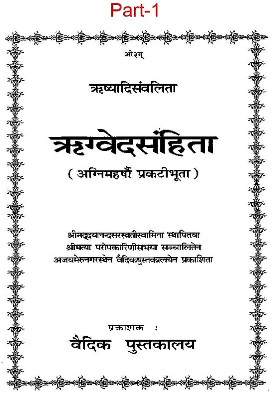 वेद संहिता - A Collection Of Four Vedas (Rigveda Samhita, Yajurveda ...