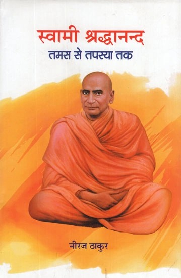 स्वामी श्रद्धानन्द तमस से तपस्या तक- Swami Shraddhanand From Tamas to Tapasya