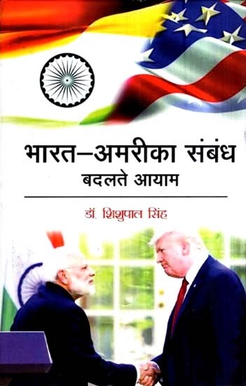 भारत-अमेरिका संबंध- बदलते आयाम- India-America Relations (Changing Dimensions)