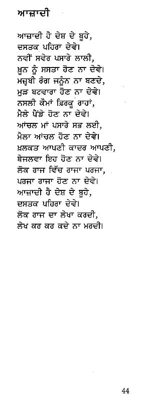 ਕਵਿਤਾ ਦਾ ਸਫ਼ਰ- Kavita Da Safar: Poetry (Punjabi) | Exotic India Art ਕਵਿਤਾ ਦਾ ਸਫ਼ਰ- Kavita Da Safar: Poetry (Punjabi) | Exotic India Art