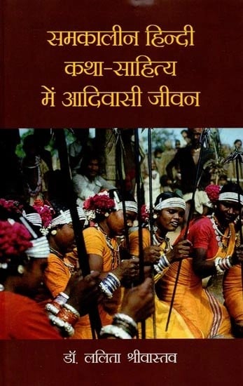 समकालीन हिन्दी कथा-साहित्य में आदिवासी जीवन - Tribal Life in Contemporary Hindi Fiction