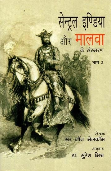 सेन्ट्रल इण्डिया और मालवा के संस्मरण - Memoirs of Central India and Malwa (Part-2)