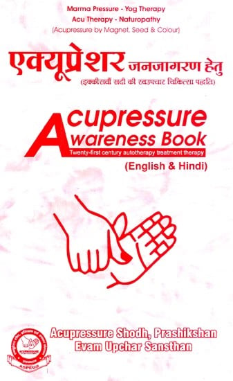 एक्यूप्रेशर जनजागरण हेतु इक्कीसवीं सदी की स्वउपचार चिकित्सा पद्धति- Acupressure Awareness Book- 21st Century Autotherapy Treatment Therapy (English And Hindi)
