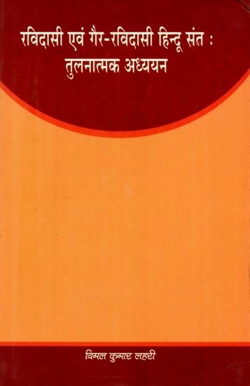 रविदास एवं गैर-रविदासी हिन्दू संत: तुलनात्मक अध्ययन- Ravidas and Non-Ravidasi Hindu Saints: Comparative Studies
