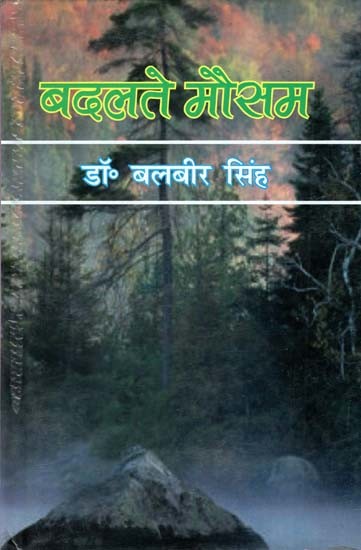 बदलते मौसम - Badalte Mausam (Collections of Poem)