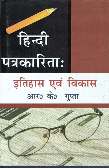 हिन्दी पत्रकारिताः इतिहास एवं विकास- Hindi Journalism- History and Development