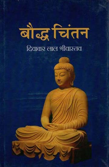 बौद्ध चिंतन- Buddhist Contemplation