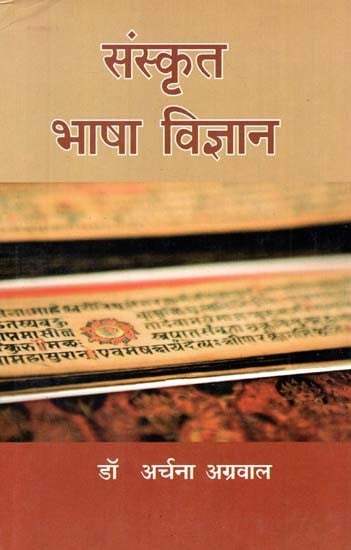 संस्कृत भाषा विज्ञान- Sanskrit Linguistics