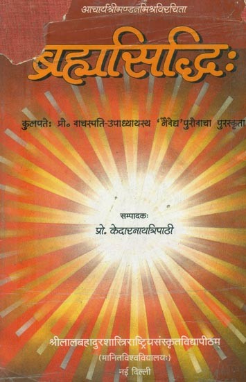 ब्रह्मसिद्धिः- Brahmasiddhi of Acarya Sri Mandana Misra With the Commentary Kala By Acarya Sri Kedarnatha Tripathi (An Old and Rare Book)