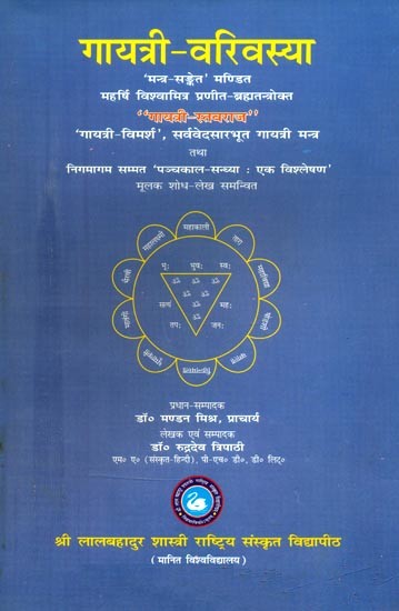 गायत्री-वरिवस्या- Gayatri-Varivasya