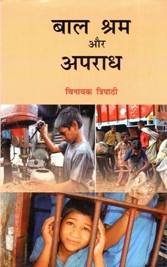 बाल श्रम और अपराध- Child Labor and Crime