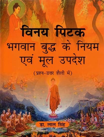 विनय पिटक भगवान बुद्ध के नियम एवं मूल उपदेश- Vinaya Pitaka Lord Buddha's Rules and Basic Teachings (In Question-Answer)