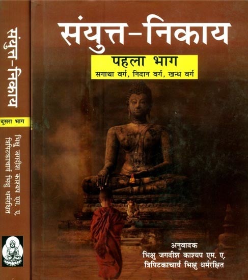 संयुत्त-निकाय: सगाथा वर्ग, निदान वर्ग और खन्ध वर्ग- Sanyukta Nikaya: Sagatha Varga, Nidana Varga and Khandha Varga (Set of 2 Volumes)
