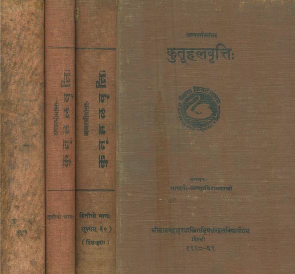 अघ्वरमीमांसा कुतूहलवृत्तिः- Aghvara Mimamsa Kutuhala Vritti: Set of 4 Volumes (An Old and Rare Book)