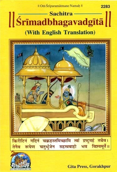 Sachitra Srimad Bhagavad Gita- With English Translation