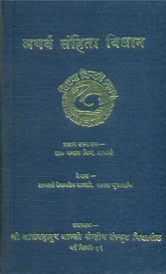 अथर्व संहिता विधान- Atharva Samhita Vidhana (An Old and Rare Book)