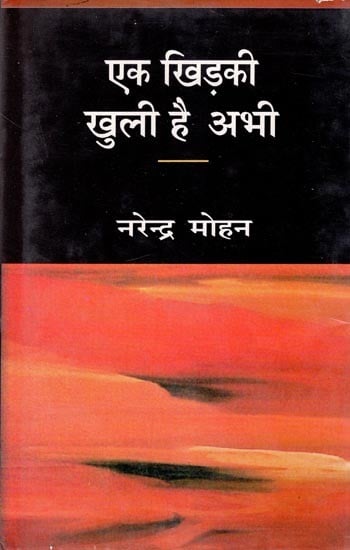 एक खिड़की खुली है अभी- A Window is Open Just Now (Collections of Poem)