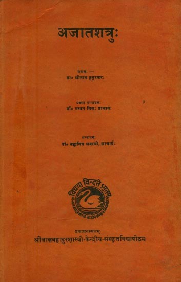 अजातशत्रुः- Ajat Shatru (An Old and Rare Book)