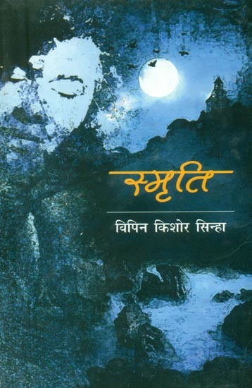 स्मृति- Smriti (Hindi Short Novel)