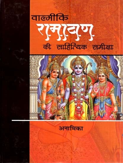 वाल्मीकि रामायण की साहित्यिक समीक्षा- Literary Review of Valmiki Ramayana