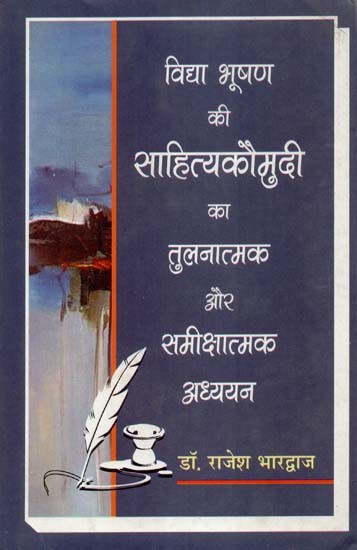 विद्या भूषण की साहित्यकौमुदी का तुलनात्मक और समीक्षात्मक अध्ययन- Comparative and Critical Study of Sahitya Kaumudi by Vidya Bhushan