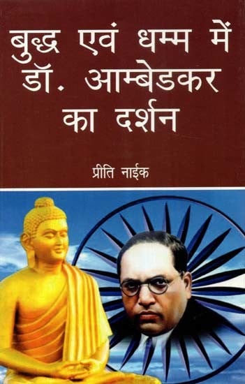 बुद्ध एवं धम्म में डॉ. आम्बेडकर का दर्शन - Dr. Ambedkar''s Philosophy in Buddha and Dhamma