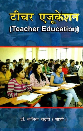 टीचर एजूकेशन- Teacher Education