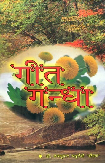 गीत गन्धा- Geet Gandha
