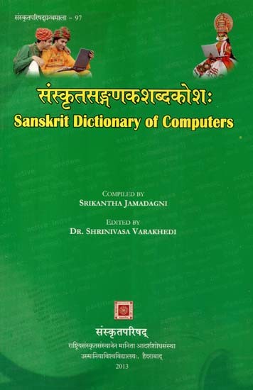 संस्कृतसङ्गणकशब्दकोशः- Sanskrit Dictionary of Computers